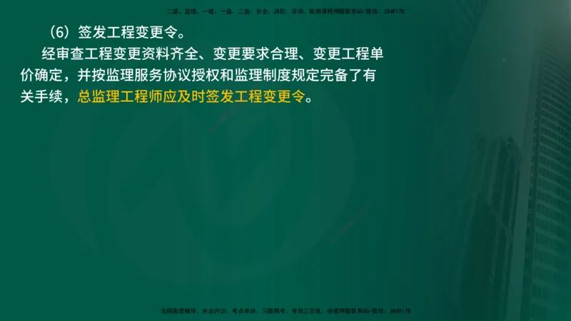 2025年监理《案例交通》冲刺（在线版）_监理工程师_2025监理工程师_2025年监理工程师SVIP_2025年监理交通案例SVIP_04-冲刺串讲✿考点强化✿小灶集训_讲义