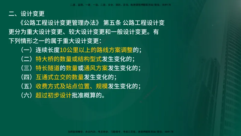 2025年监理《案例交通》冲刺（在线版）_监理工程师_2025监理工程师_2025年监理工程师SVIP_2025年监理交通案例SVIP_04-冲刺串讲✿考点强化✿小灶集训_讲义