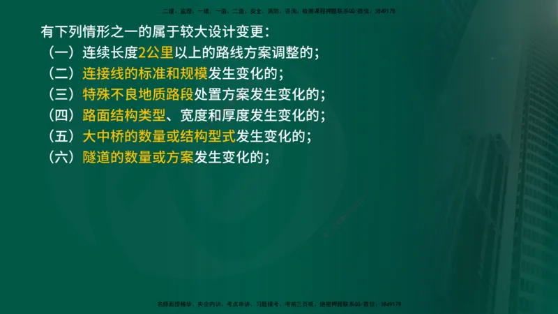 2025年监理《案例交通》冲刺（在线版）_监理工程师_2025监理工程师_2025年监理工程师SVIP_2025年监理交通案例SVIP_04-冲刺串讲✿考点强化✿小灶集训_讲义