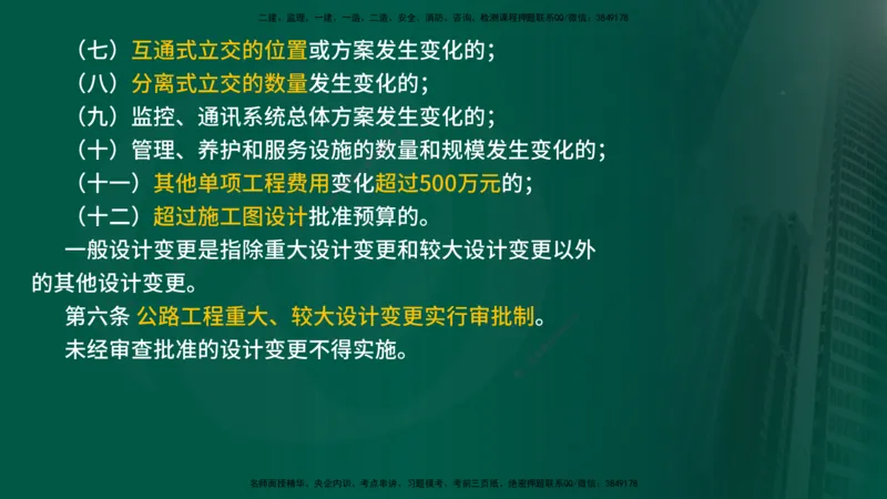 2025年监理《案例交通》冲刺（在线版）_监理工程师_2025监理工程师_2025年监理工程师SVIP_2025年监理交通案例SVIP_04-冲刺串讲✿考点强化✿小灶集训_讲义