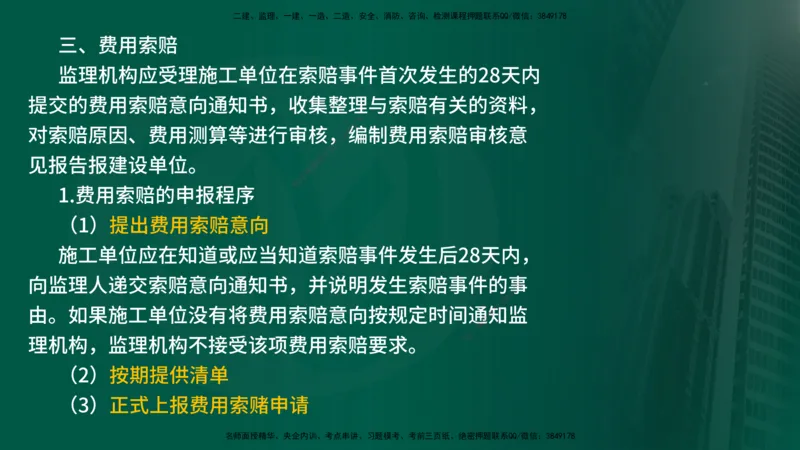 2025年监理《案例交通》冲刺（在线版）_监理工程师_2025监理工程师_2025年监理工程师SVIP_2025年监理交通案例SVIP_04-冲刺串讲✿考点强化✿小灶集训_讲义