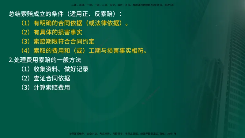 2025年监理《案例交通》冲刺（在线版）_监理工程师_2025监理工程师_2025年监理工程师SVIP_2025年监理交通案例SVIP_04-冲刺串讲✿考点强化✿小灶集训_讲义
