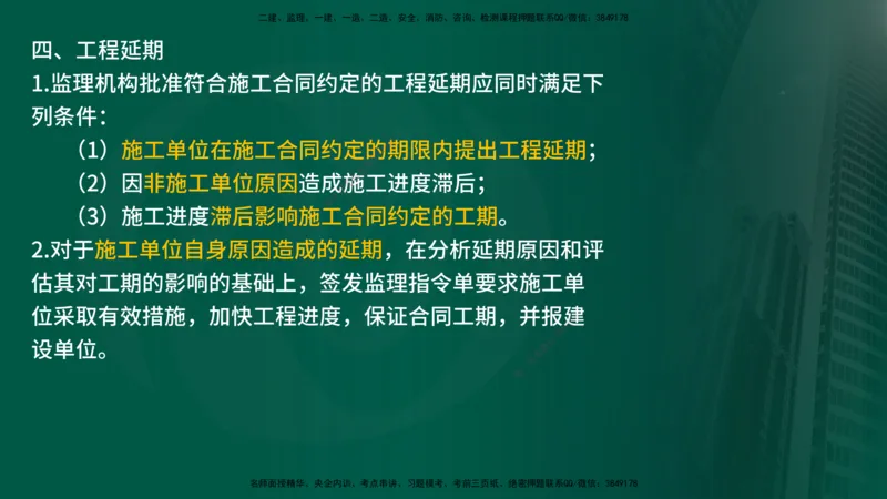 2025年监理《案例交通》冲刺（在线版）_监理工程师_2025监理工程师_2025年监理工程师SVIP_2025年监理交通案例SVIP_04-冲刺串讲✿考点强化✿小灶集训_讲义
