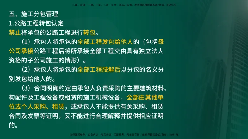 2025年监理《案例交通》冲刺（在线版）_监理工程师_2025监理工程师_2025年监理工程师SVIP_2025年监理交通案例SVIP_04-冲刺串讲✿考点强化✿小灶集训_讲义