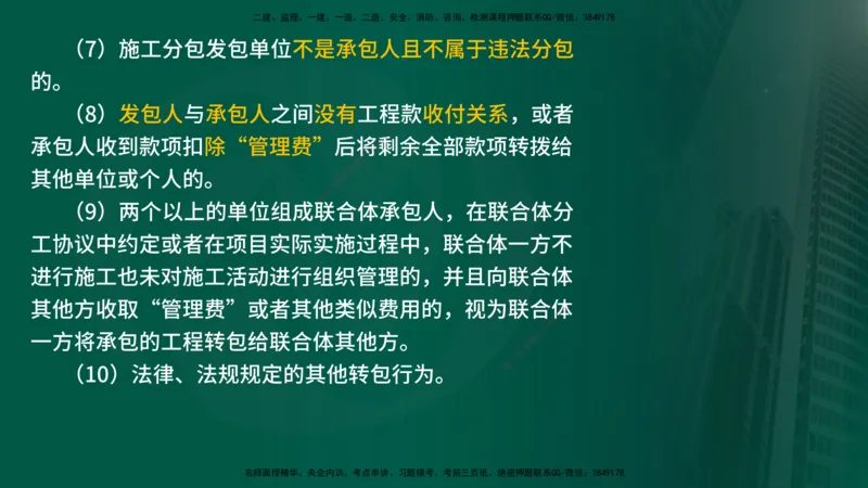 2025年监理《案例交通》冲刺（在线版）_监理工程师_2025监理工程师_2025年监理工程师SVIP_2025年监理交通案例SVIP_04-冲刺串讲✿考点强化✿小灶集训_讲义