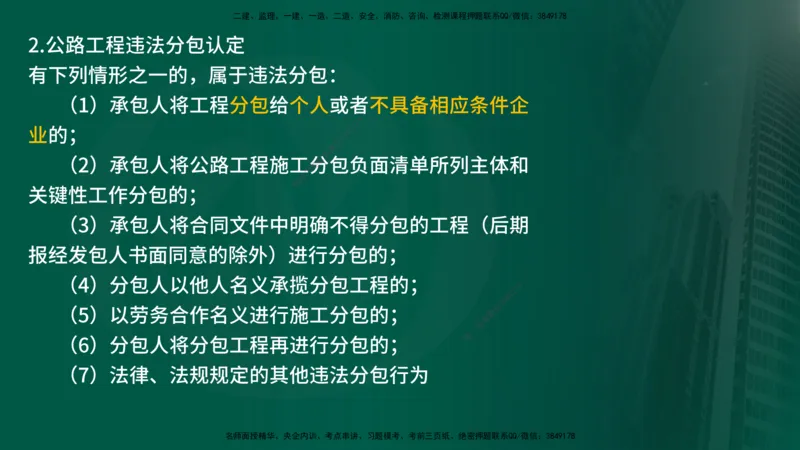 2025年监理《案例交通》冲刺（在线版）_监理工程师_2025监理工程师_2025年监理工程师SVIP_2025年监理交通案例SVIP_04-冲刺串讲✿考点强化✿小灶集训_讲义