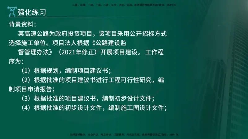 2025年监理《案例交通》冲刺（在线版）_监理工程师_2025监理工程师_2025年监理工程师SVIP_2025年监理交通案例SVIP_04-冲刺串讲✿考点强化✿小灶集训_讲义