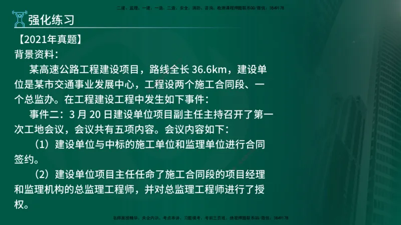 2025年监理《案例交通》冲刺（在线版）_监理工程师_2025监理工程师_2025年监理工程师SVIP_2025年监理交通案例SVIP_04-冲刺串讲✿考点强化✿小灶集训_讲义