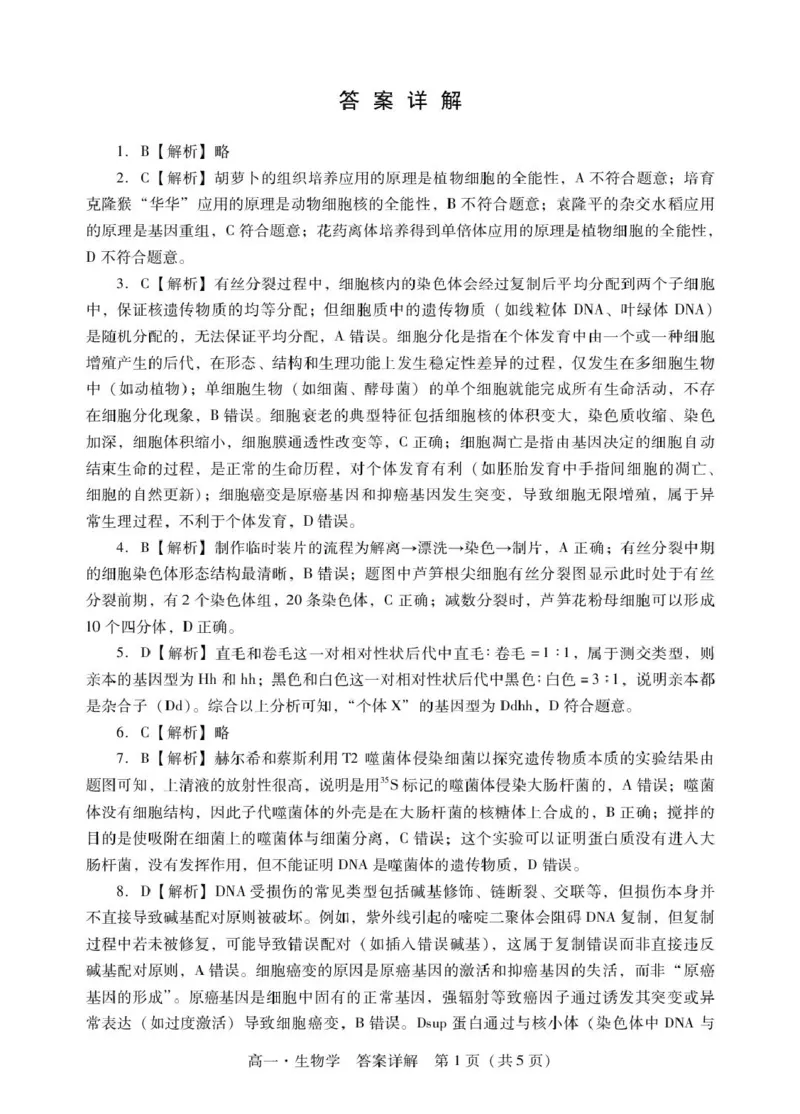 广东省肇庆市2024-2025学年高一下学期期末统一考试生物试卷（图片版有解析）_2024-2025高一（7-7月题库）_2025年7月_250720广东省肇庆市2024-2025学年高一下学期期末考试（全）