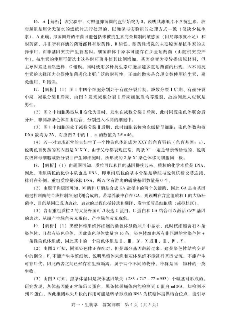 广东省肇庆市2024-2025学年高一下学期期末统一考试生物试卷（图片版有解析）_2024-2025高一（7-7月题库）_2025年7月_250720广东省肇庆市2024-2025学年高一下学期期末考试（全）
