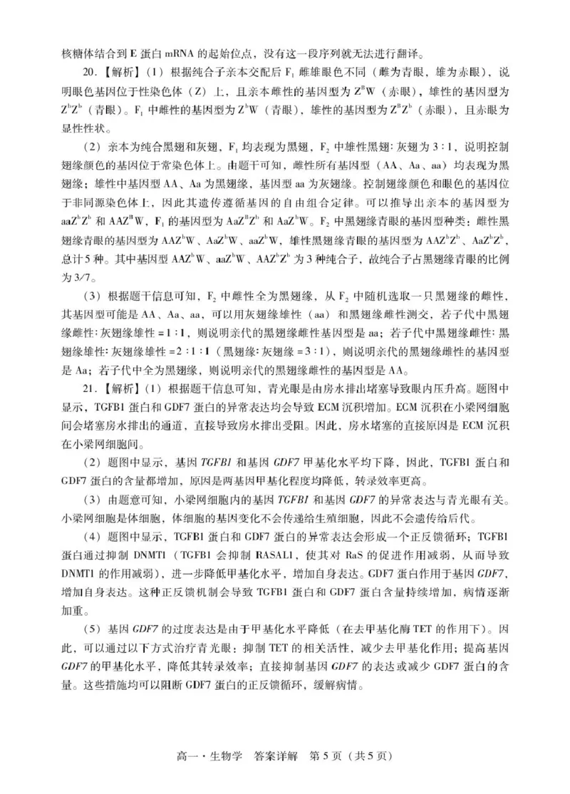 广东省肇庆市2024-2025学年高一下学期期末统一考试生物试卷（图片版有解析）_2024-2025高一（7-7月题库）_2025年7月_250720广东省肇庆市2024-2025学年高一下学期期末考试（全）