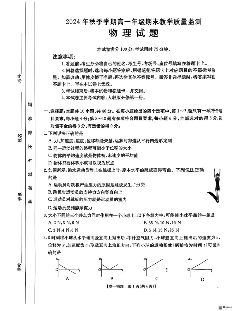 广西壮族自治区崇左市2024-2025学年高一上学期1月期末物理试题（图片版，无答案）_2024-2025高一（7-7月题库）_2025年02月试卷_0206广西壮族自治区崇左市2024-2025学年高一上学期1月期末考试