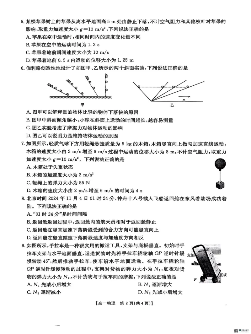 广西壮族自治区崇左市2024-2025学年高一上学期1月期末物理试题（图片版，无答案）_2024-2025高一（7-7月题库）_2025年02月试卷_0206广西壮族自治区崇左市2024-2025学年高一上学期1月期末考试