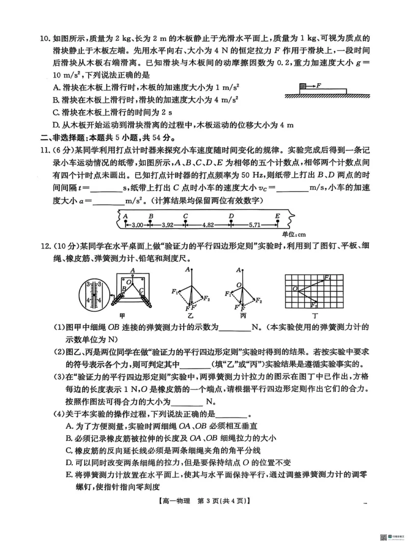 广西壮族自治区崇左市2024-2025学年高一上学期1月期末物理试题（图片版，无答案）_2024-2025高一（7-7月题库）_2025年02月试卷_0206广西壮族自治区崇左市2024-2025学年高一上学期1月期末考试