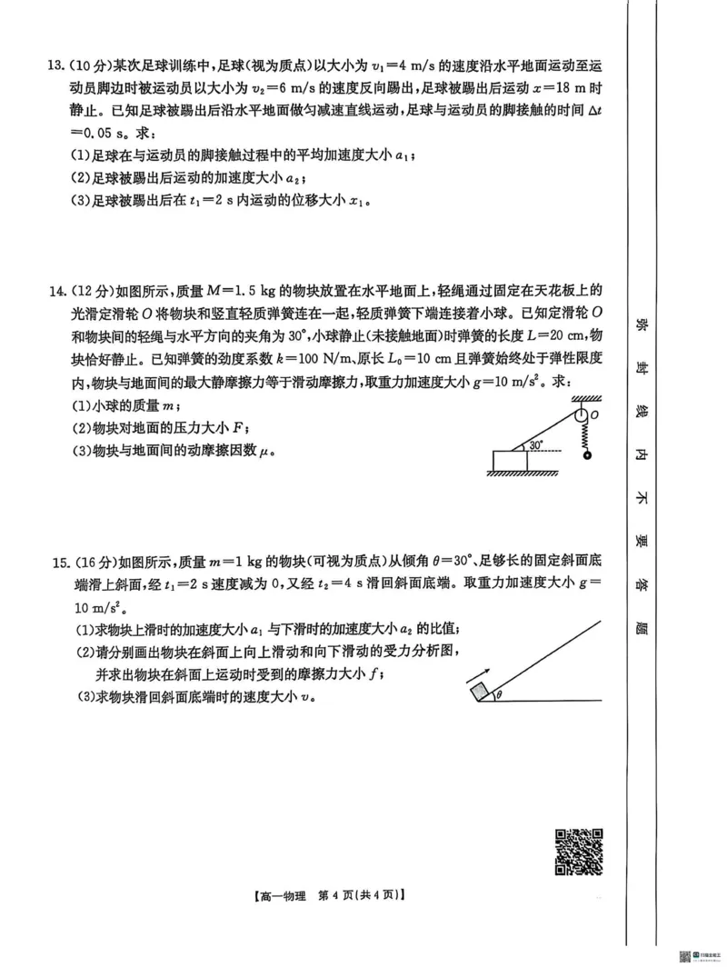 广西壮族自治区崇左市2024-2025学年高一上学期1月期末物理试题（图片版，无答案）_2024-2025高一（7-7月题库）_2025年02月试卷_0206广西壮族自治区崇左市2024-2025学年高一上学期1月期末考试