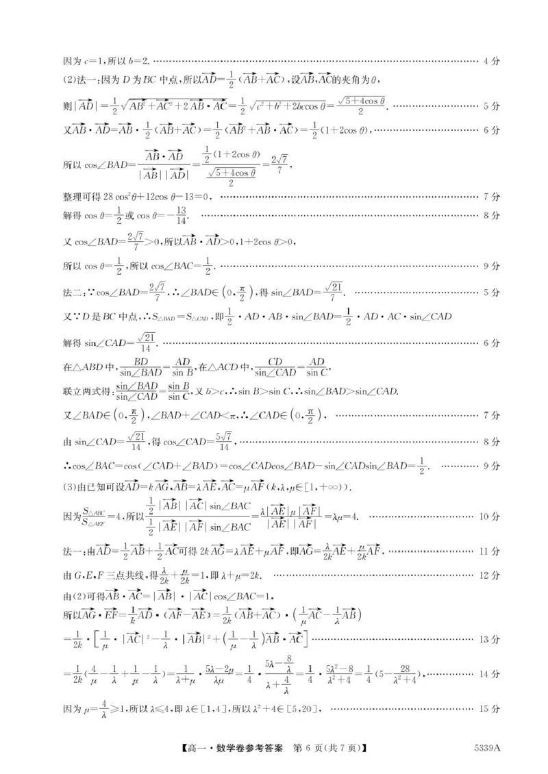 广东省清远市六校2024-2025学年高一下学期期中考试数学PDF版含答案_2024-2025高一（7-7月题库）_2025年05月试卷_0519广东省清远市六校2024-2025学年高一下学期期中考试