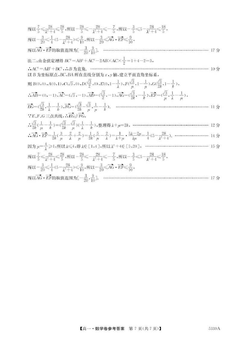 广东省清远市六校2024-2025学年高一下学期期中考试数学PDF版含答案_2024-2025高一（7-7月题库）_2025年05月试卷_0519广东省清远市六校2024-2025学年高一下学期期中考试