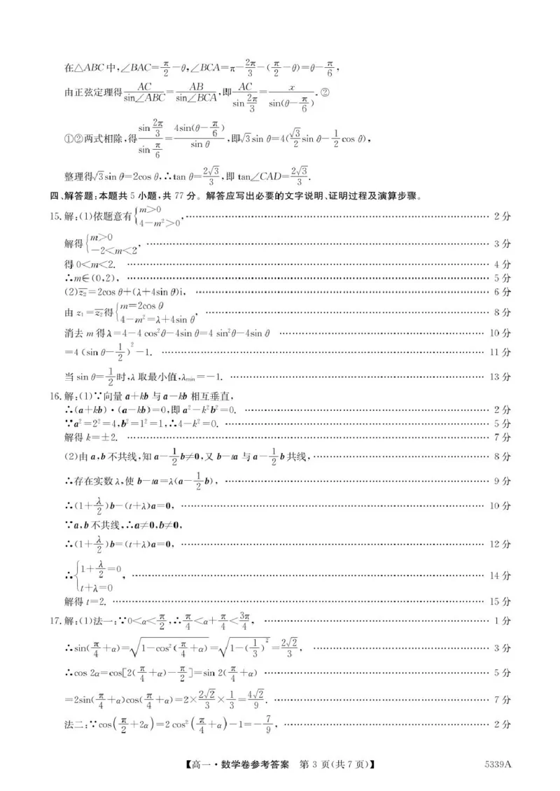 广东省清远市六校2024-2025学年高一下学期期中考试数学PDF版含答案_2024-2025高一（7-7月题库）_2025年05月试卷_0519广东省清远市六校2024-2025学年高一下学期期中考试