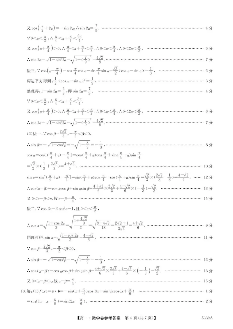 广东省清远市六校2024-2025学年高一下学期期中考试数学PDF版含答案_2024-2025高一（7-7月题库）_2025年05月试卷_0519广东省清远市六校2024-2025学年高一下学期期中考试