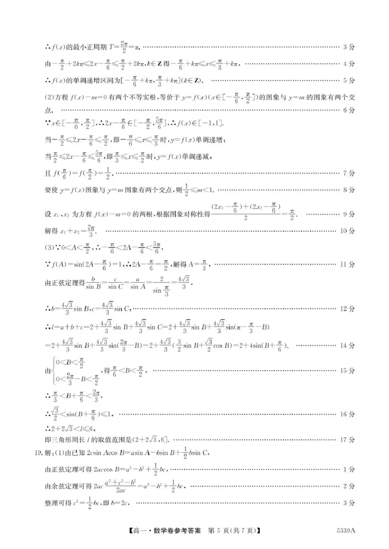 广东省清远市六校2024-2025学年高一下学期期中考试数学PDF版含答案_2024-2025高一（7-7月题库）_2025年05月试卷_0519广东省清远市六校2024-2025学年高一下学期期中考试