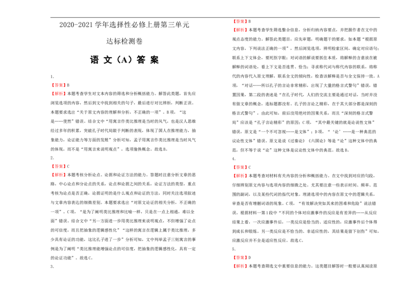 原创选择性必修上册第三单元达标检测卷语文A卷学生版_E015高中全科试卷_语文试题_选修上_3.新版高中语文试卷选择性必修上册_2.单元测试（14套）