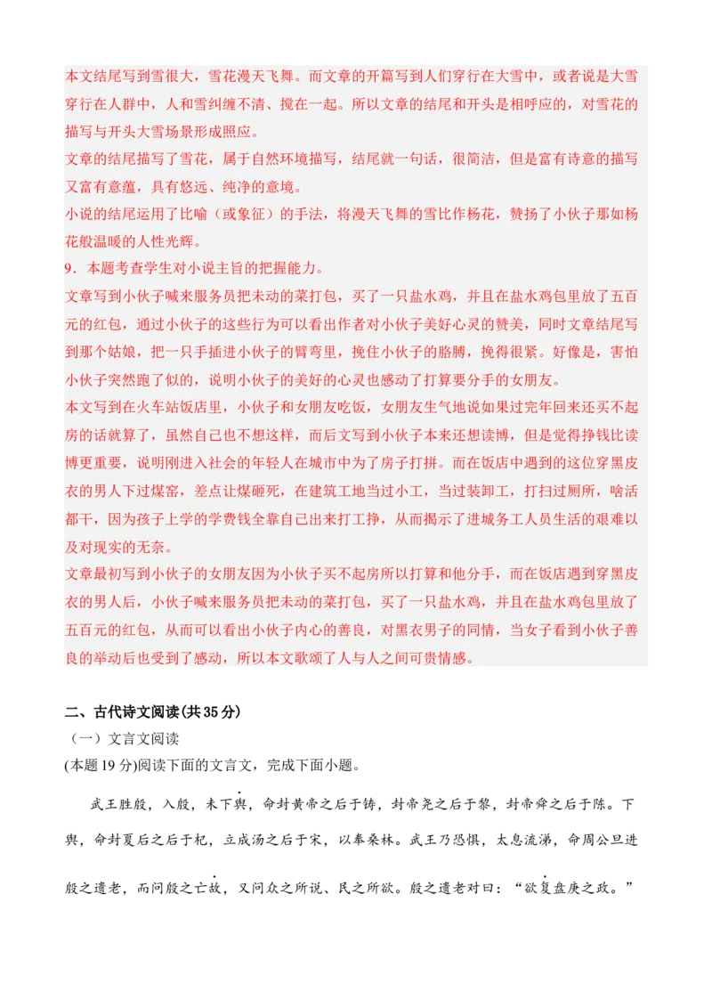 期中冲刺卷（全国卷）（一）-2022-2023学年高二语文上学期期中期末考点大串讲（选择性必修上册+中册）解析版_E015高中全科试卷_语文试题_选修上_3.新版高中语文试卷选择性必修上册