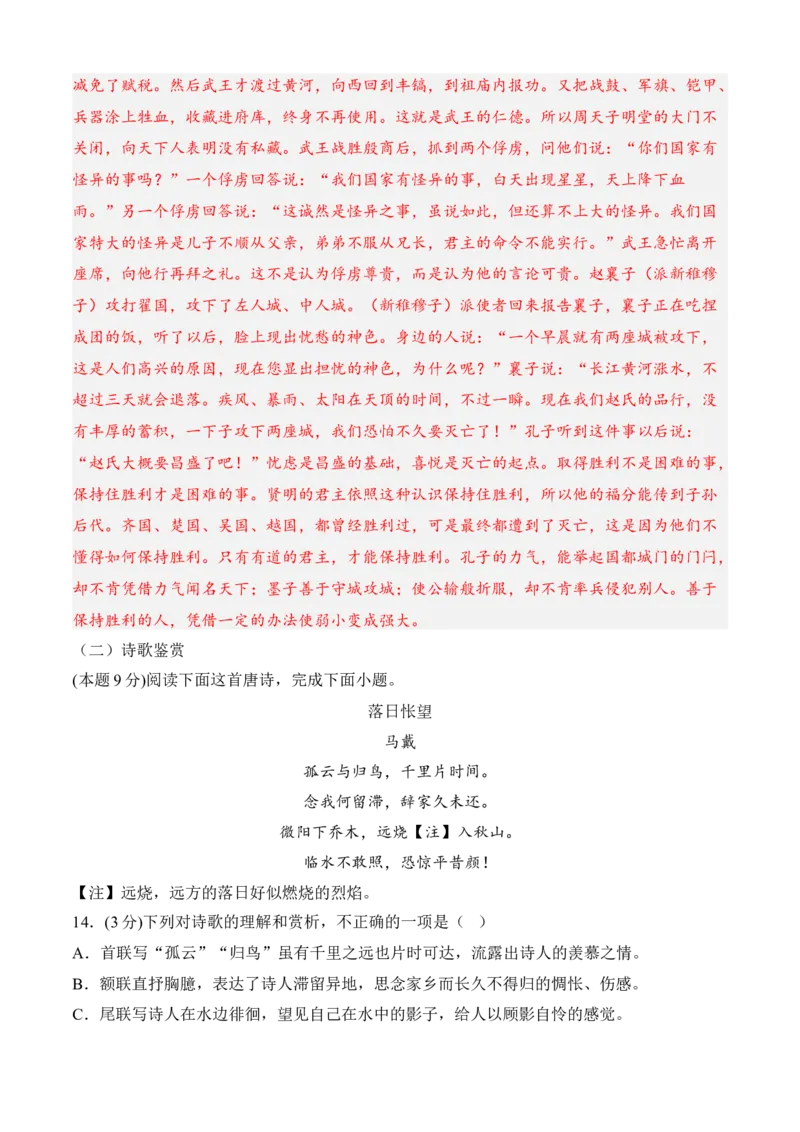 期中冲刺卷（全国卷）（一）-2022-2023学年高二语文上学期期中期末考点大串讲（选择性必修上册+中册）解析版_E015高中全科试卷_语文试题_选修上_3.新版高中语文试卷选择性必修上册