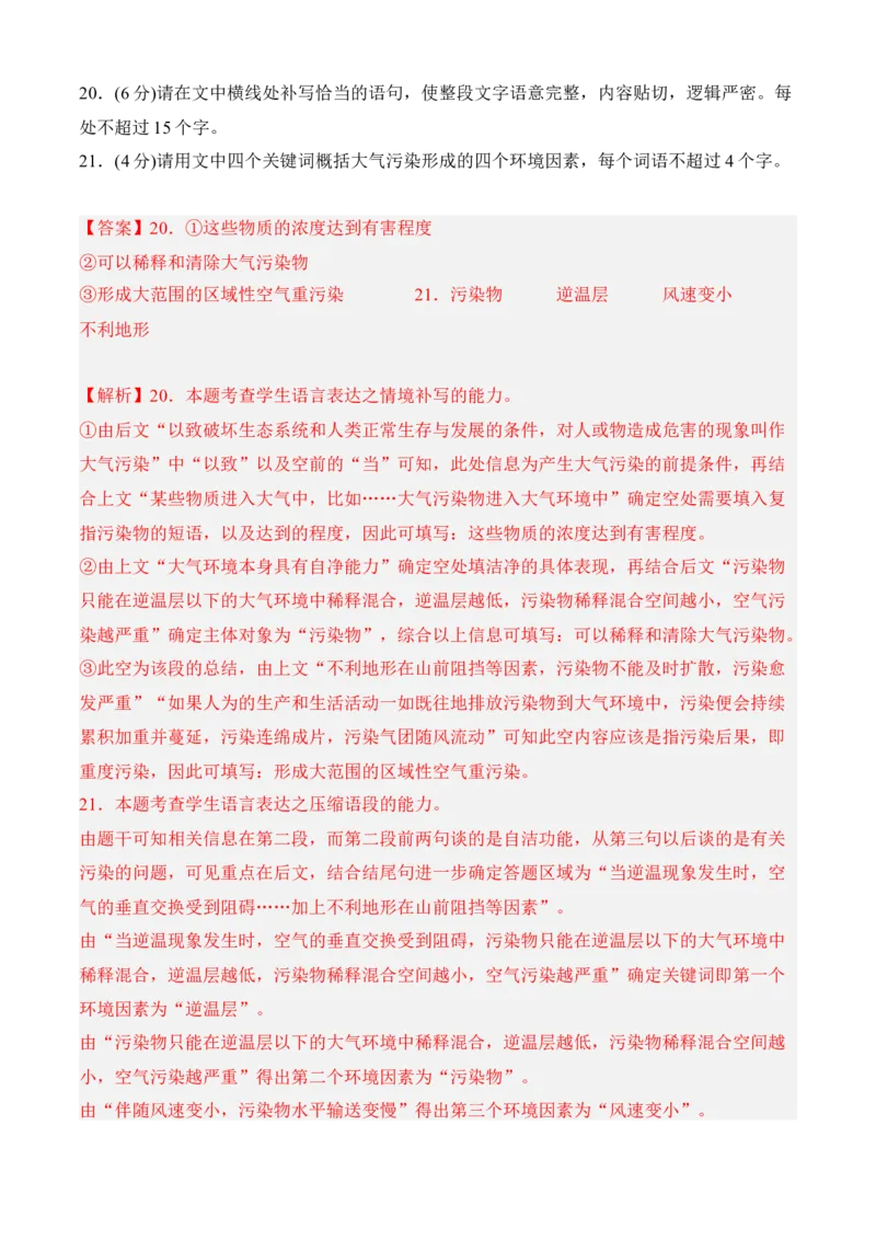 期中冲刺卷（全国卷）（一）-2022-2023学年高二语文上学期期中期末考点大串讲（选择性必修上册+中册）解析版_E015高中全科试卷_语文试题_选修上_3.新版高中语文试卷选择性必修上册