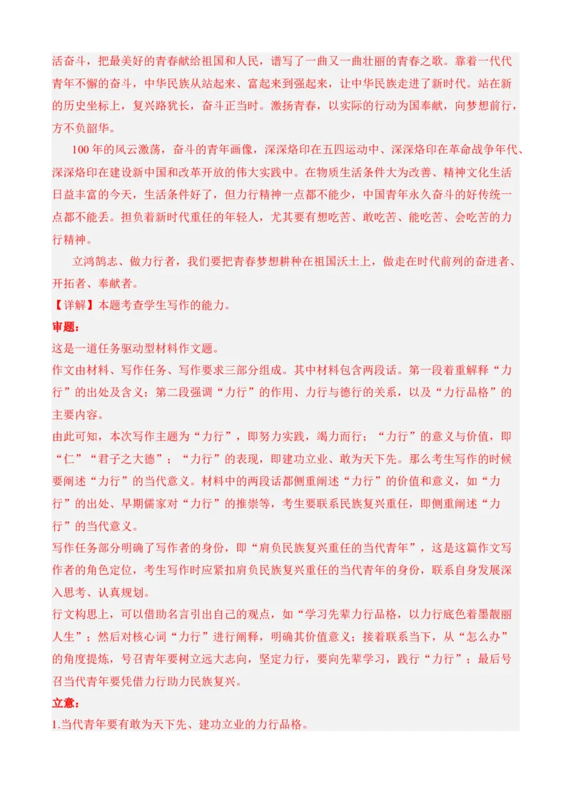 期中冲刺卷（全国卷）（一）-2022-2023学年高二语文上学期期中期末考点大串讲（选择性必修上册+中册）解析版_E015高中全科试卷_语文试题_选修上_3.新版高中语文试卷选择性必修上册