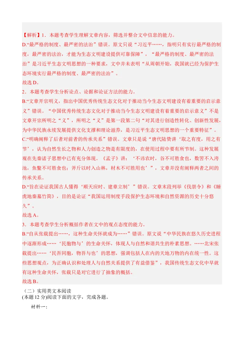 期中冲刺卷（全国卷）（一）-2022-2023学年高二语文上学期期中期末考点大串讲（选择性必修上册+中册）解析版_E015高中全科试卷_语文试题_选修上_3.新版高中语文试卷选择性必修上册