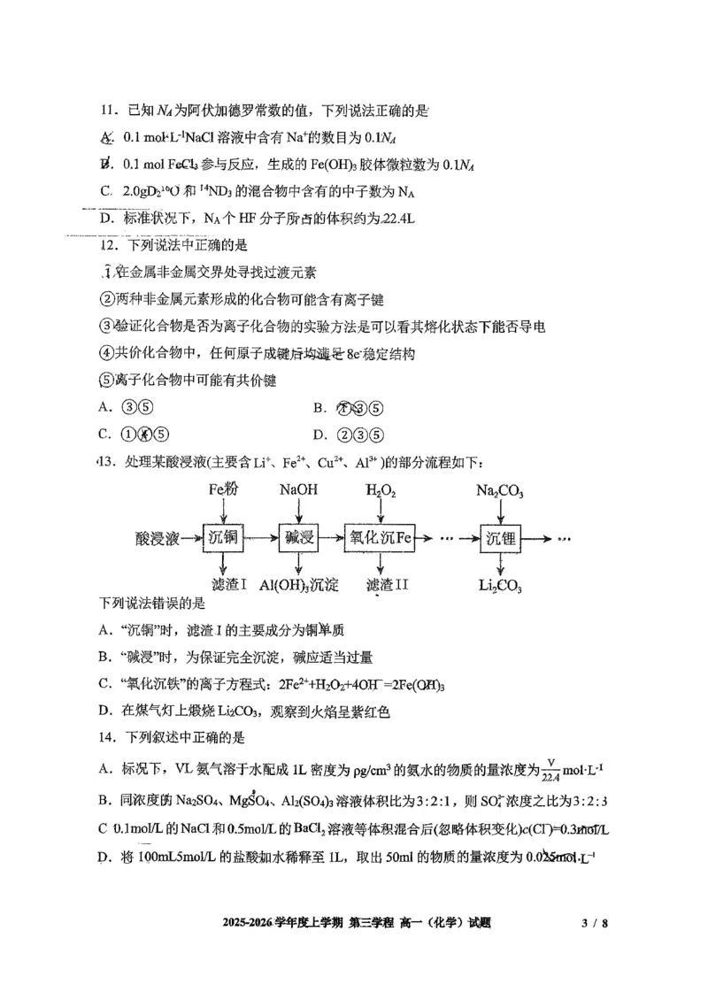 化学试题卷-吉林省长春市第十一中学高中2025-2026学年1月高一上学期第三学程考试暨期末考试(1.13-1.14)_2024-2025高一（7-7月题库）_2026年1月高一
