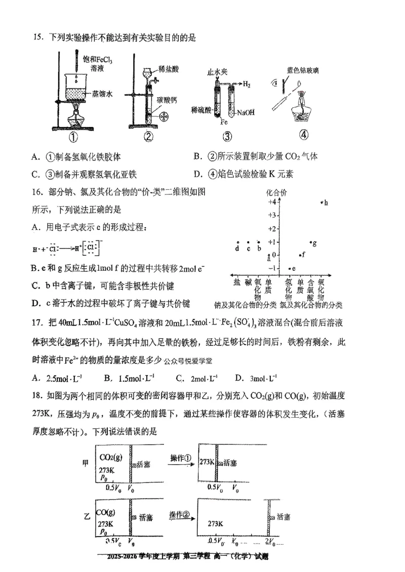 化学试题卷-吉林省长春市第十一中学高中2025-2026学年1月高一上学期第三学程考试暨期末考试(1.13-1.14)_2024-2025高一（7-7月题库）_2026年1月高一