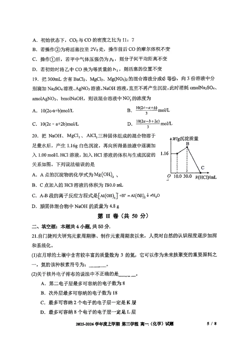 化学试题卷-吉林省长春市第十一中学高中2025-2026学年1月高一上学期第三学程考试暨期末考试(1.13-1.14)_2024-2025高一（7-7月题库）_2026年1月高一