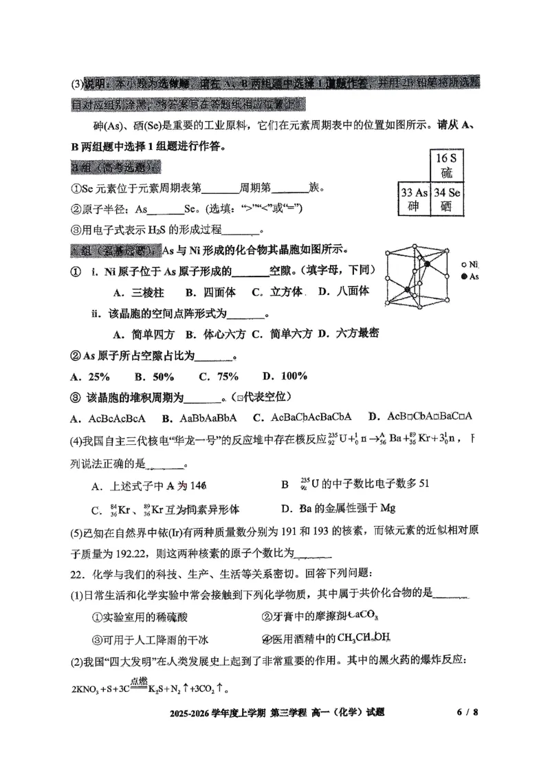 化学试题卷-吉林省长春市第十一中学高中2025-2026学年1月高一上学期第三学程考试暨期末考试(1.13-1.14)_2024-2025高一（7-7月题库）_2026年1月高一