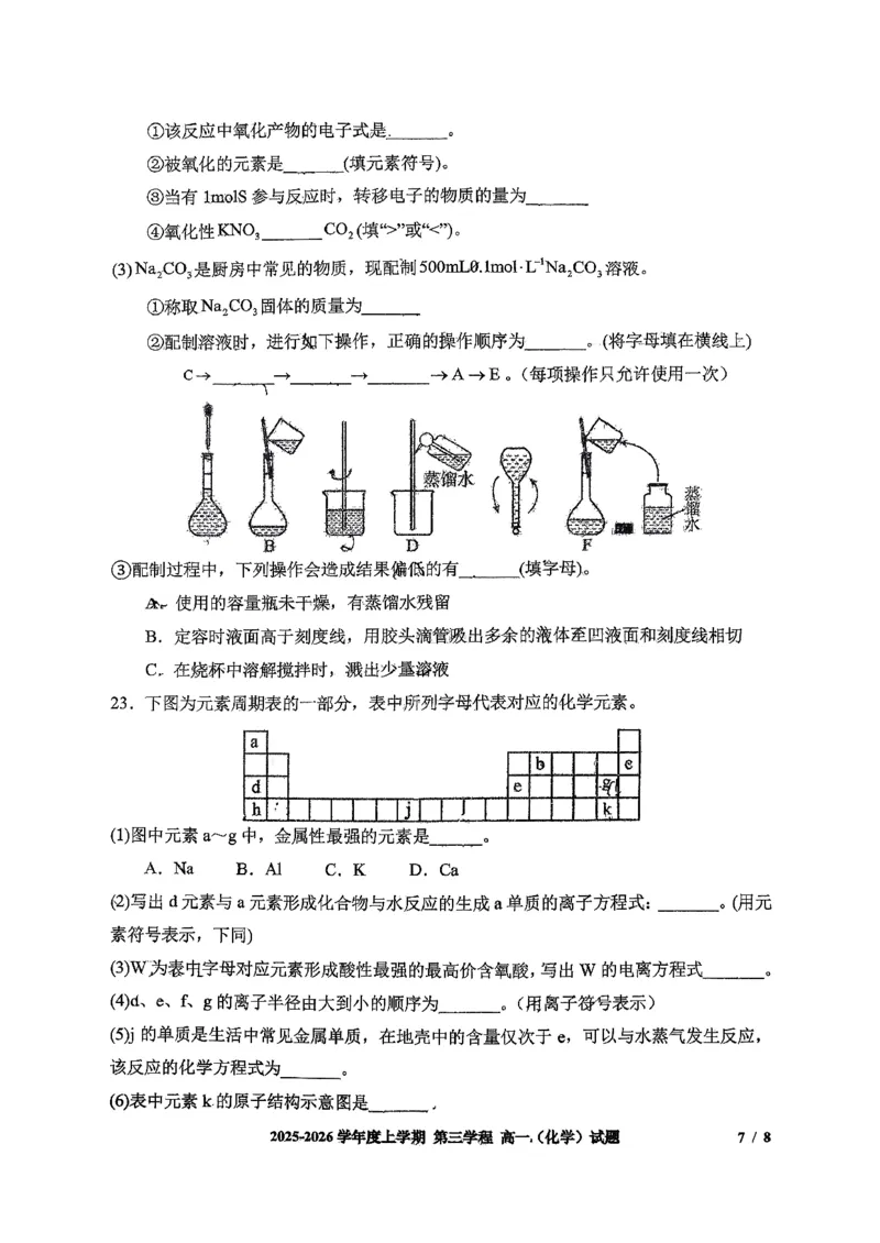 化学试题卷-吉林省长春市第十一中学高中2025-2026学年1月高一上学期第三学程考试暨期末考试(1.13-1.14)_2024-2025高一（7-7月题库）_2026年1月高一