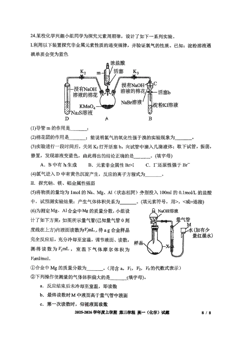 化学试题卷-吉林省长春市第十一中学高中2025-2026学年1月高一上学期第三学程考试暨期末考试(1.13-1.14)_2024-2025高一（7-7月题库）_2026年1月高一