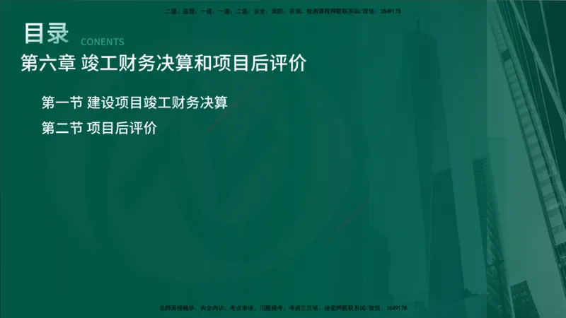 25年《投资控制（水利）》第6章（在线版）_监理工程师_2025监理工程师_2025年监理工程师SVIP_2025年监理水利控制SVIP_02-基础精讲✿高端面授✿深度强化