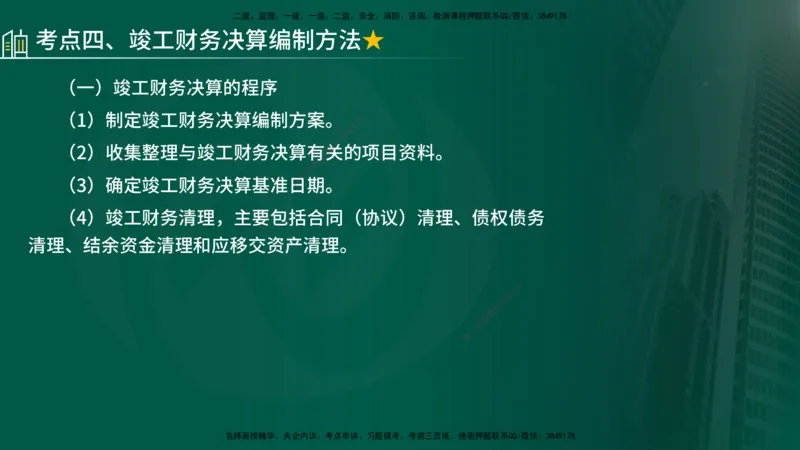25年《投资控制（水利）》第6章（在线版）_监理工程师_2025监理工程师_2025年监理工程师SVIP_2025年监理水利控制SVIP_02-基础精讲✿高端面授✿深度强化