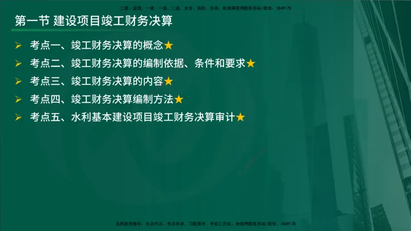 25年《投资控制（水利）》第6章（在线版）_监理工程师_2025监理工程师_2025年监理工程师SVIP_2025年监理水利控制SVIP_02-基础精讲✿高端面授✿深度强化