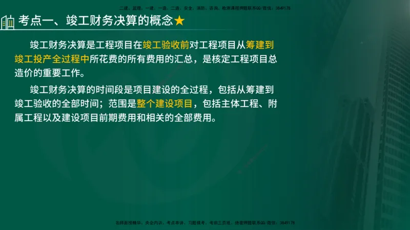 25年《投资控制（水利）》第6章（在线版）_监理工程师_2025监理工程师_2025年监理工程师SVIP_2025年监理水利控制SVIP_02-基础精讲✿高端面授✿深度强化