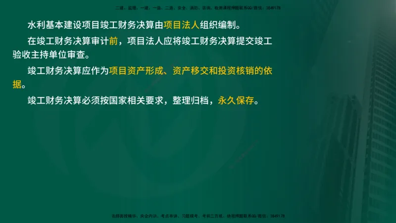 25年《投资控制（水利）》第6章（在线版）_监理工程师_2025监理工程师_2025年监理工程师SVIP_2025年监理水利控制SVIP_02-基础精讲✿高端面授✿深度强化