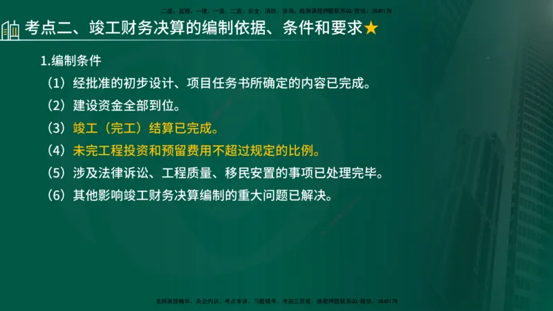 25年《投资控制（水利）》第6章（在线版）_监理工程师_2025监理工程师_2025年监理工程师SVIP_2025年监理水利控制SVIP_02-基础精讲✿高端面授✿深度强化