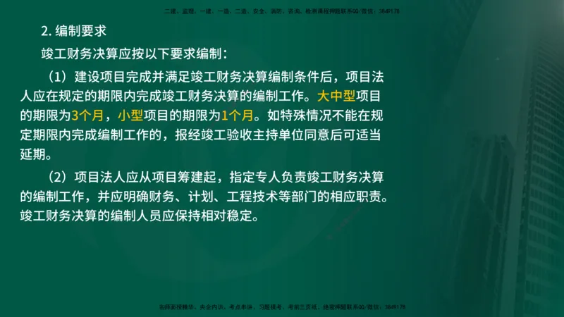 25年《投资控制（水利）》第6章（在线版）_监理工程师_2025监理工程师_2025年监理工程师SVIP_2025年监理水利控制SVIP_02-基础精讲✿高端面授✿深度强化