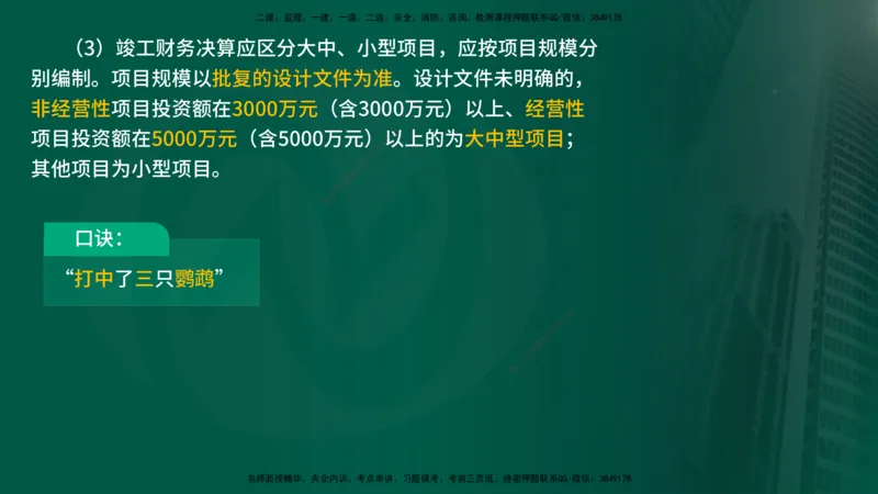 25年《投资控制（水利）》第6章（在线版）_监理工程师_2025监理工程师_2025年监理工程师SVIP_2025年监理水利控制SVIP_02-基础精讲✿高端面授✿深度强化