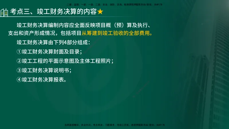 25年《投资控制（水利）》第6章（在线版）_监理工程师_2025监理工程师_2025年监理工程师SVIP_2025年监理水利控制SVIP_02-基础精讲✿高端面授✿深度强化