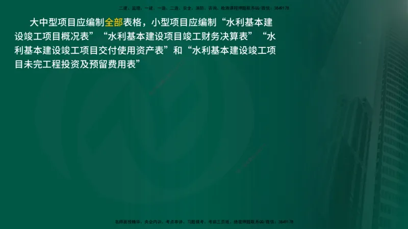 25年《投资控制（水利）》第6章（在线版）_监理工程师_2025监理工程师_2025年监理工程师SVIP_2025年监理水利控制SVIP_02-基础精讲✿高端面授✿深度强化