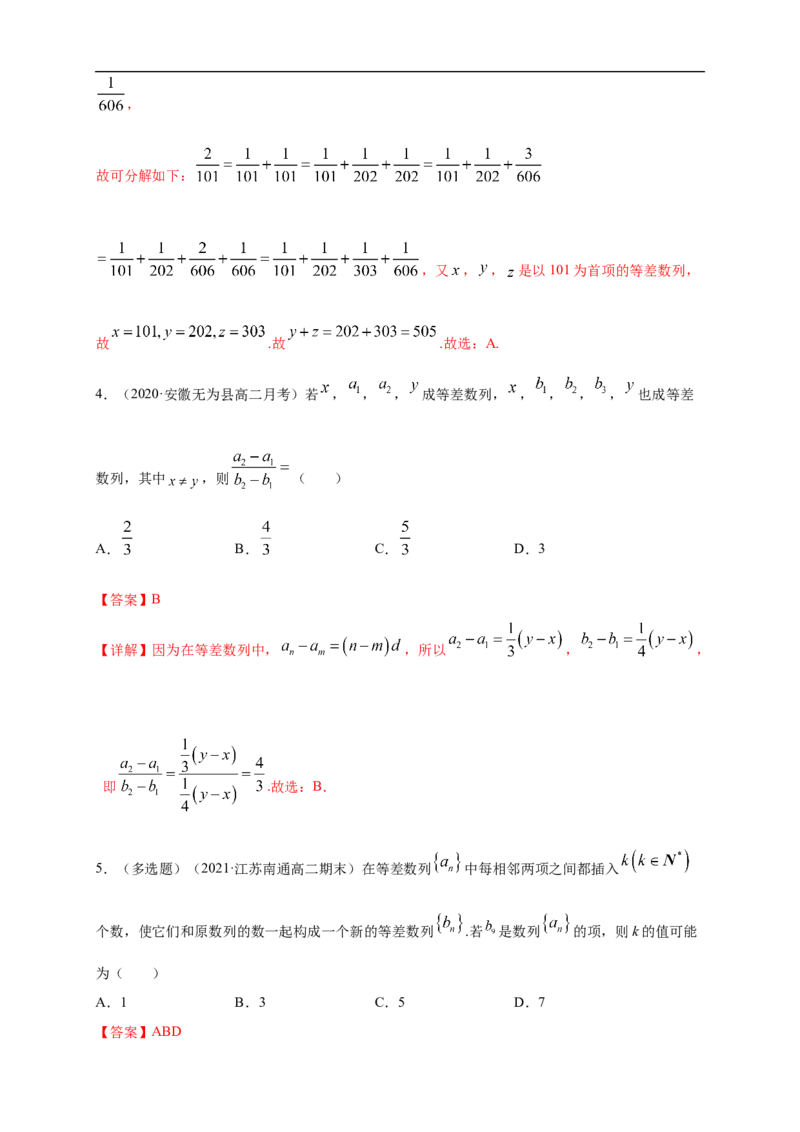 4.2.1等差数列的概念（2）-A基础练（解析版）_E015高中全科试卷_数学试题_选修2_01.同步练习_同步练习（第一套）