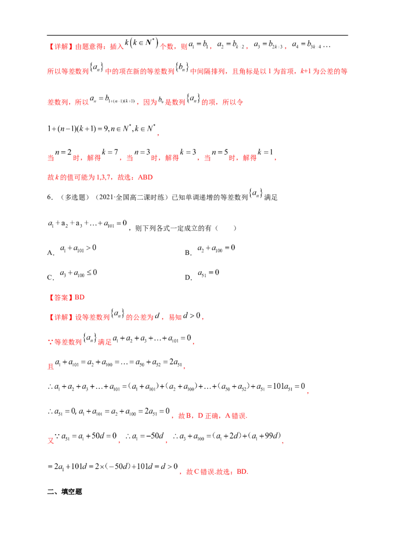 4.2.1等差数列的概念（2）-A基础练（解析版）_E015高中全科试卷_数学试题_选修2_01.同步练习_同步练习（第一套）