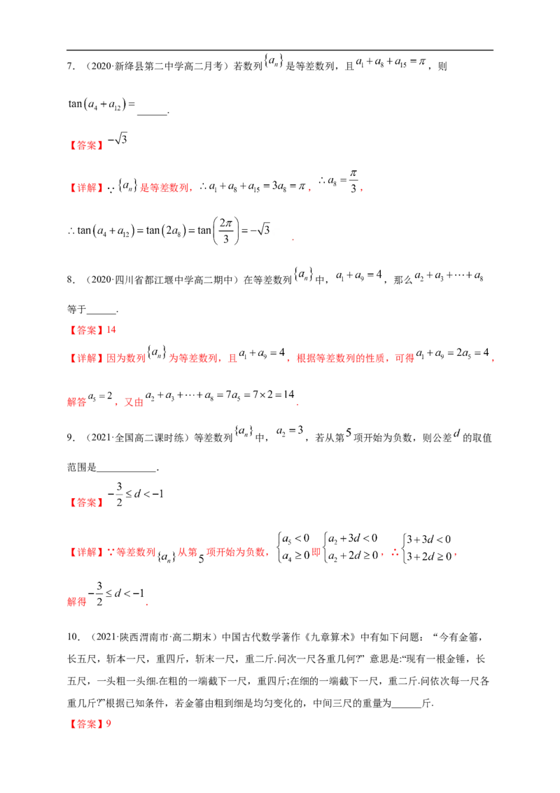 4.2.1等差数列的概念（2）-A基础练（解析版）_E015高中全科试卷_数学试题_选修2_01.同步练习_同步练习（第一套）