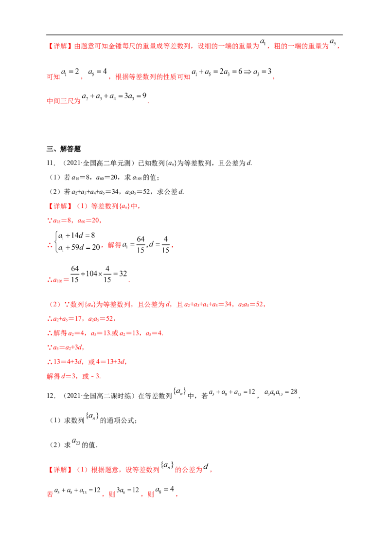 4.2.1等差数列的概念（2）-A基础练（解析版）_E015高中全科试卷_数学试题_选修2_01.同步练习_同步练习（第一套）
